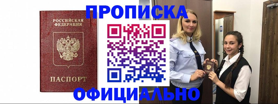 временная регистрация надежно в Константиновске