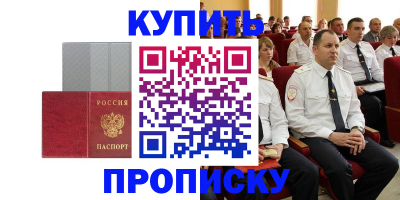 прописка в квартире в Константиновске